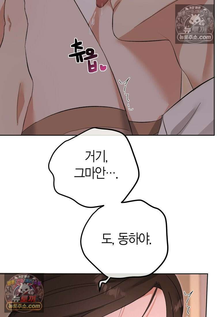 동하의 사정 [19세 완전판] - 19화 9