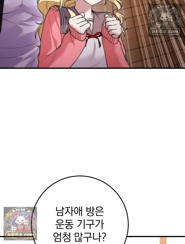 모르는 만화에 빙의했다 16화 6