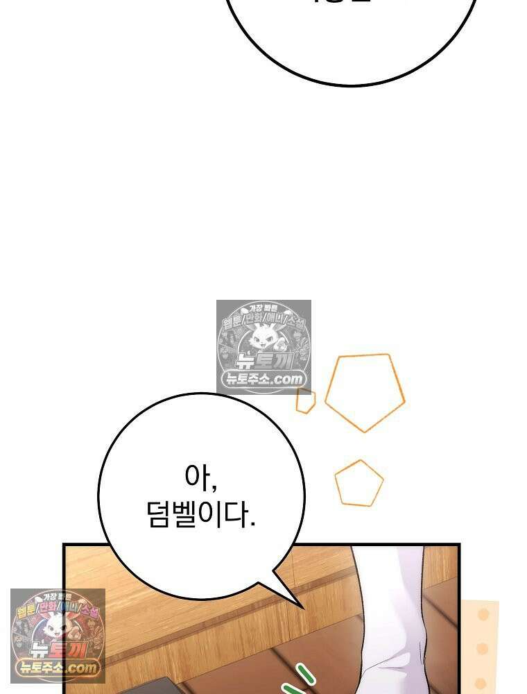 모르는 만화에 빙의했다 16화 8
