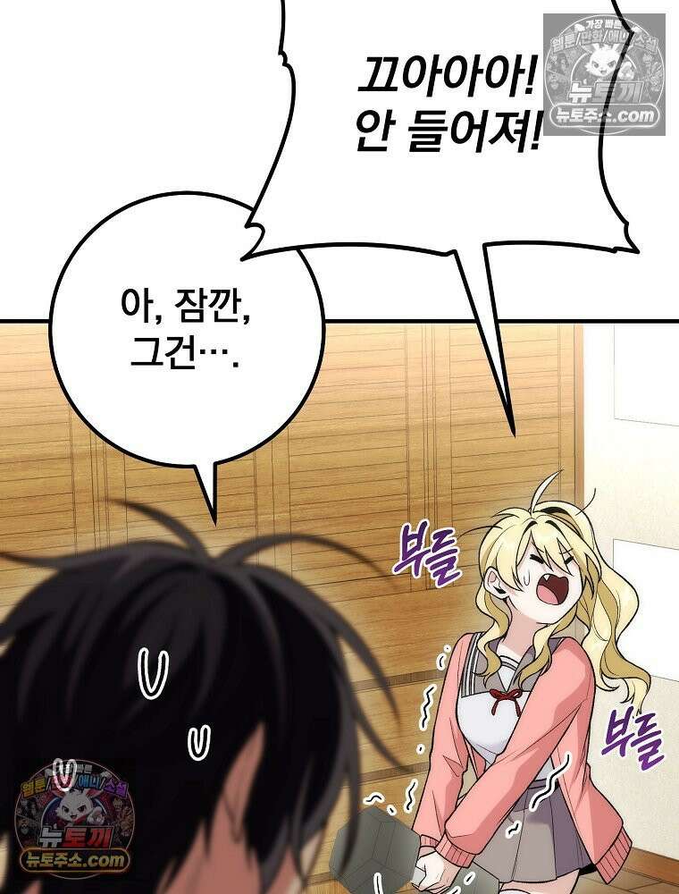모르는 만화에 빙의했다 16화 10