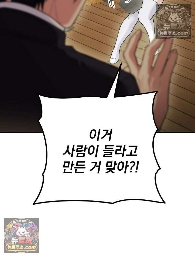 모르는 만화에 빙의했다 16화 11