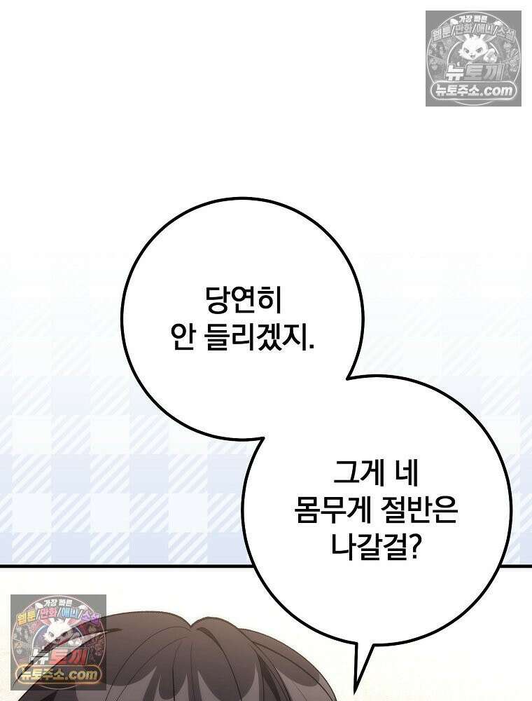 모르는 만화에 빙의했다 16화 12