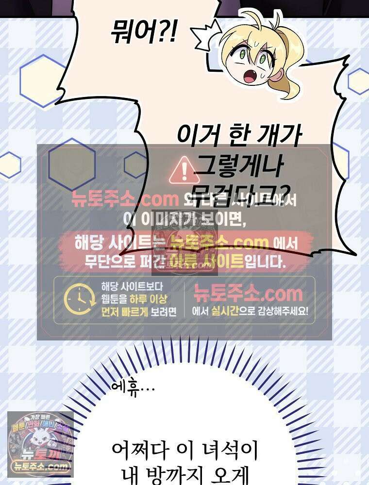 모르는 만화에 빙의했다 16화 14