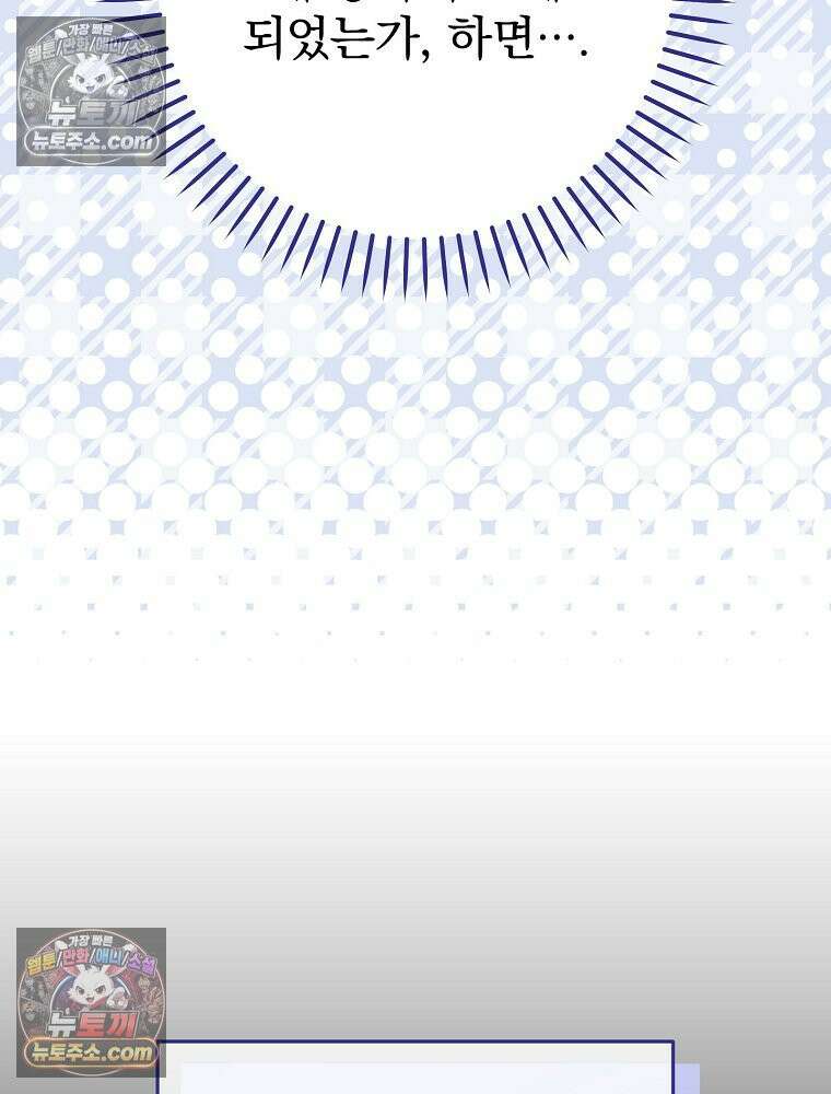 모르는 만화에 빙의했다 16화 15