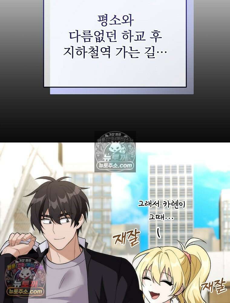 모르는 만화에 빙의했다 16화 16