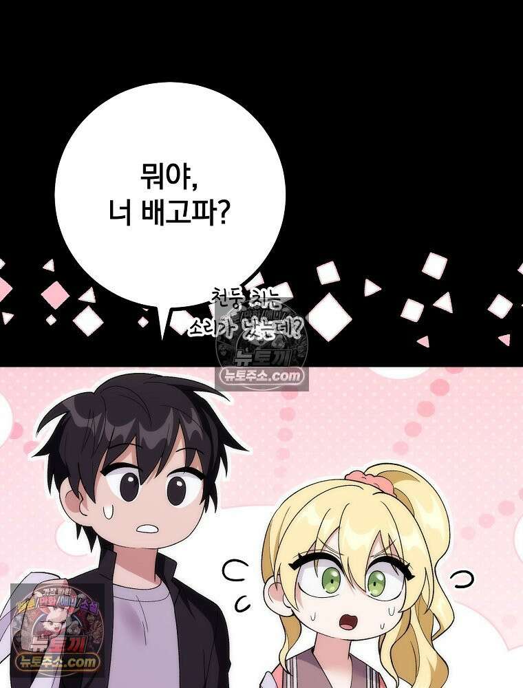 모르는 만화에 빙의했다 16화 20