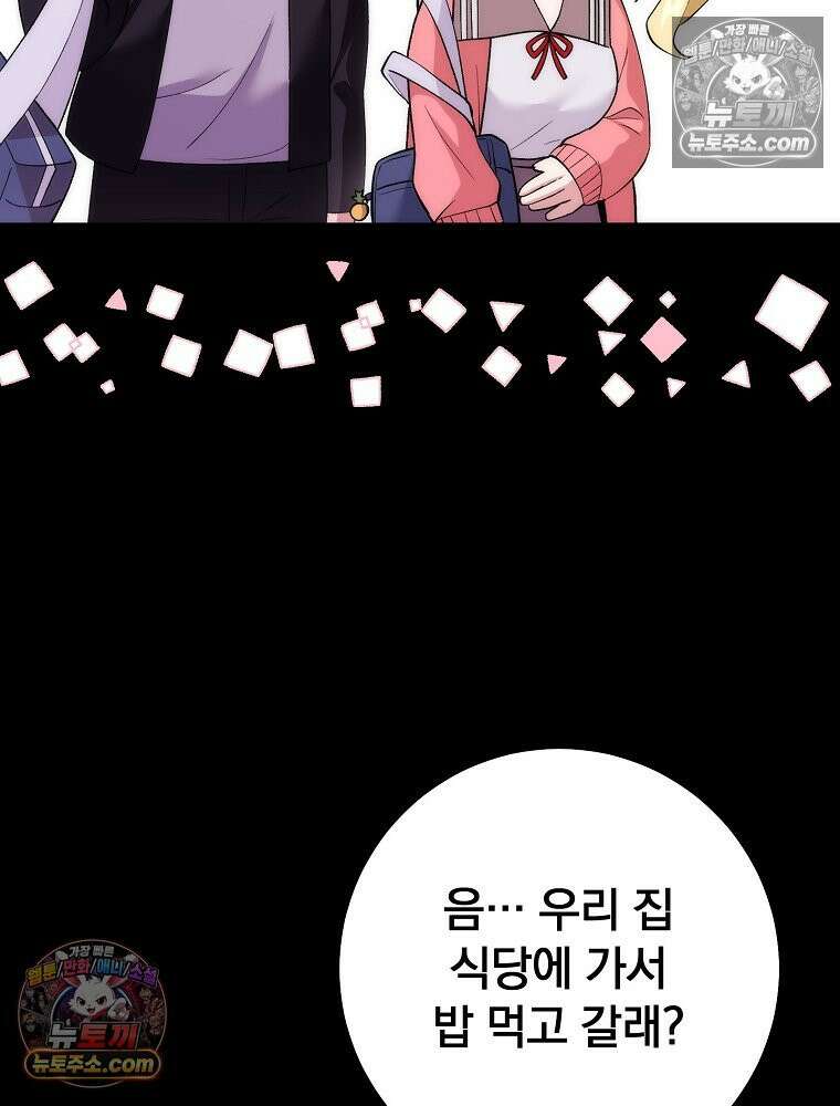 모르는 만화에 빙의했다 16화 21