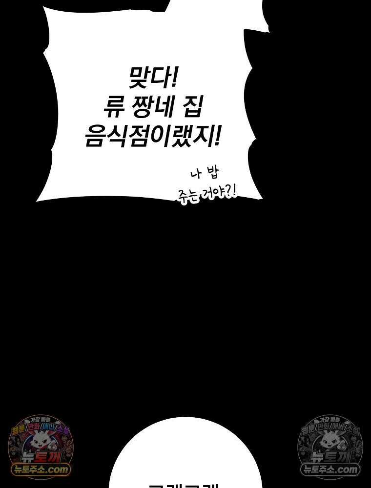모르는 만화에 빙의했다 16화 23