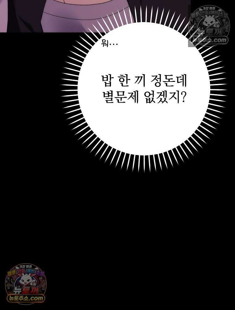 모르는 만화에 빙의했다 16화 25