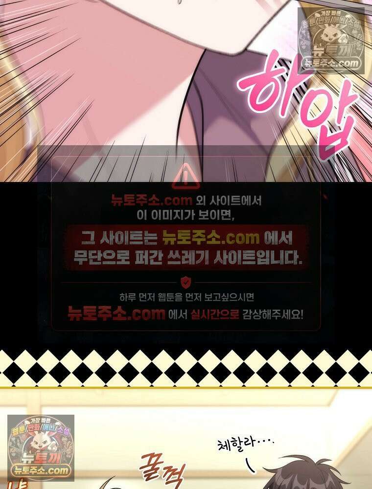 모르는 만화에 빙의했다 16화 29