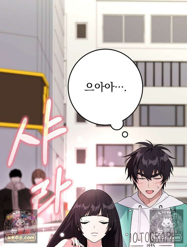 모르는 만화에 빙의했다 19화 3
