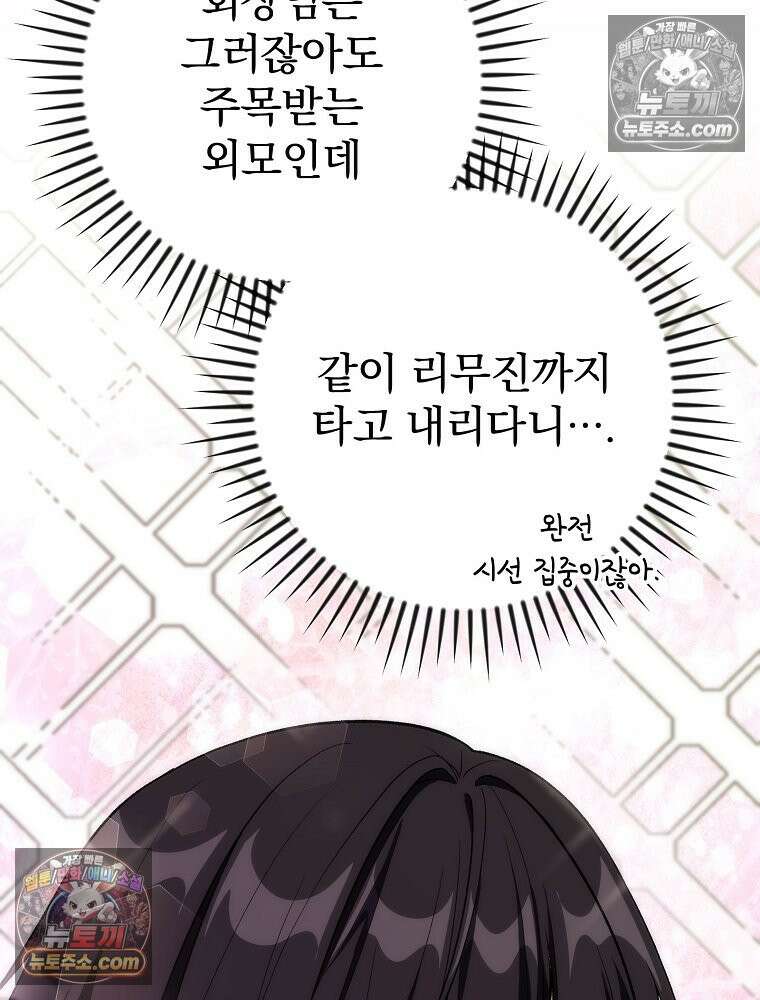 모르는 만화에 빙의했다 19화 6