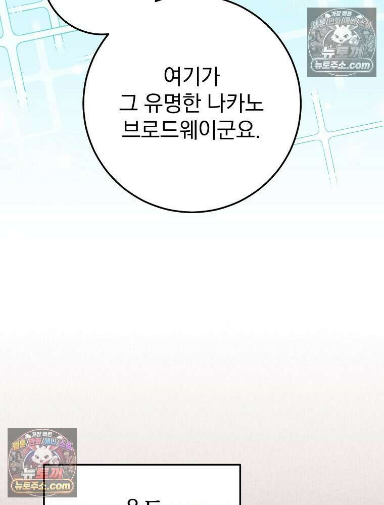 모르는 만화에 빙의했다 19화 8