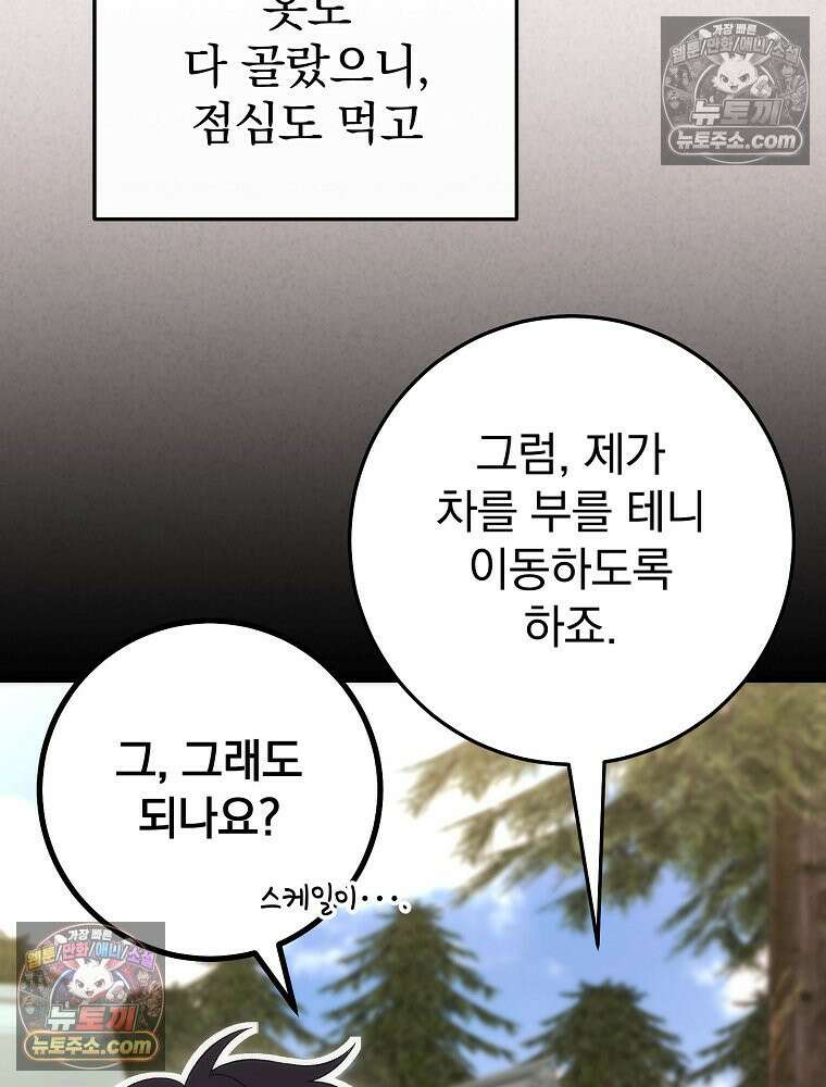 모르는 만화에 빙의했다 19화 9