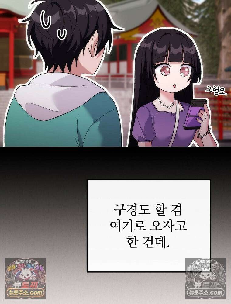 모르는 만화에 빙의했다 19화 10