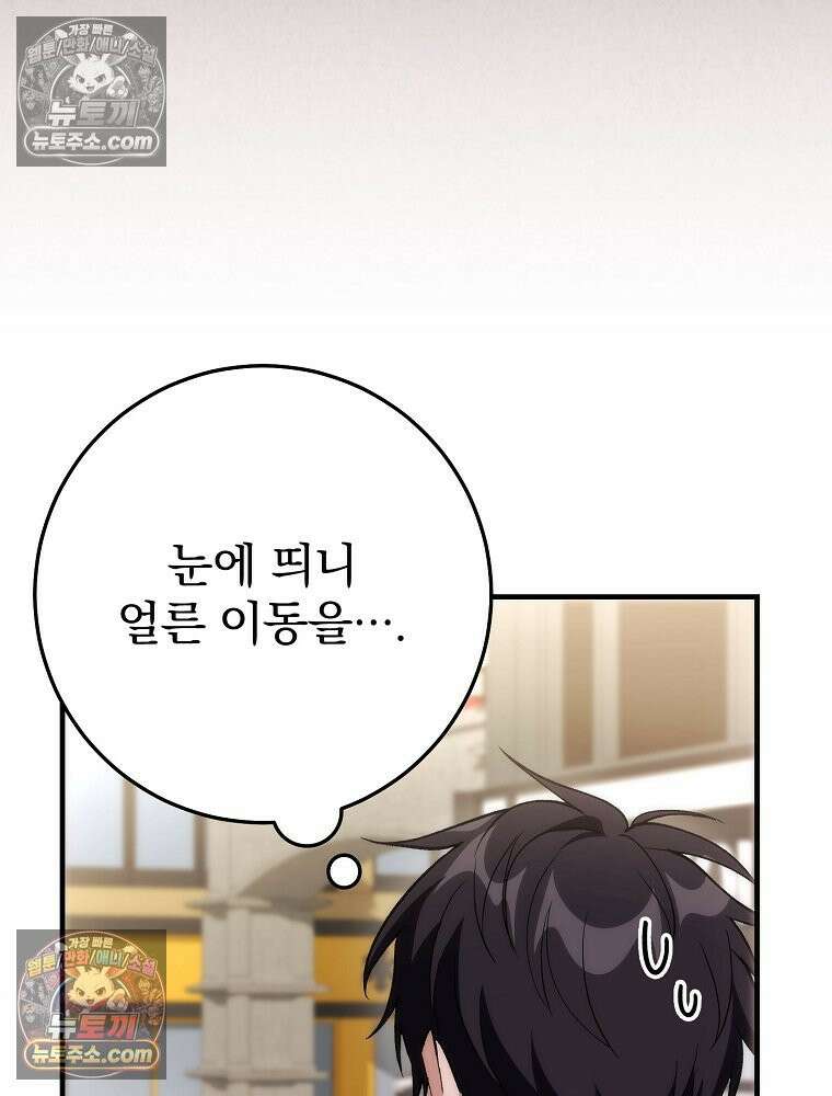 모르는 만화에 빙의했다 19화 11