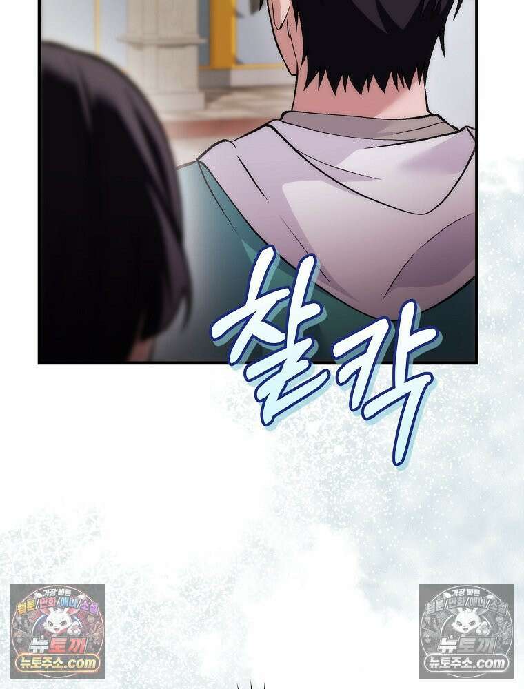 모르는 만화에 빙의했다 19화 12