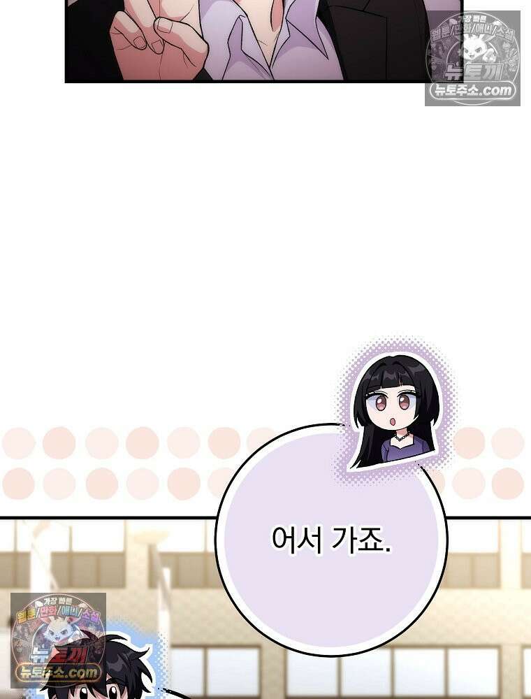 모르는 만화에 빙의했다 19화 16