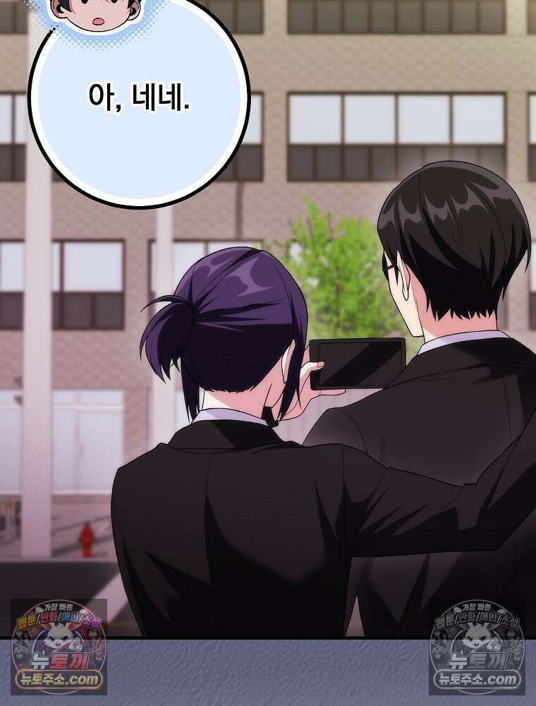 모르는 만화에 빙의했다 19화 17