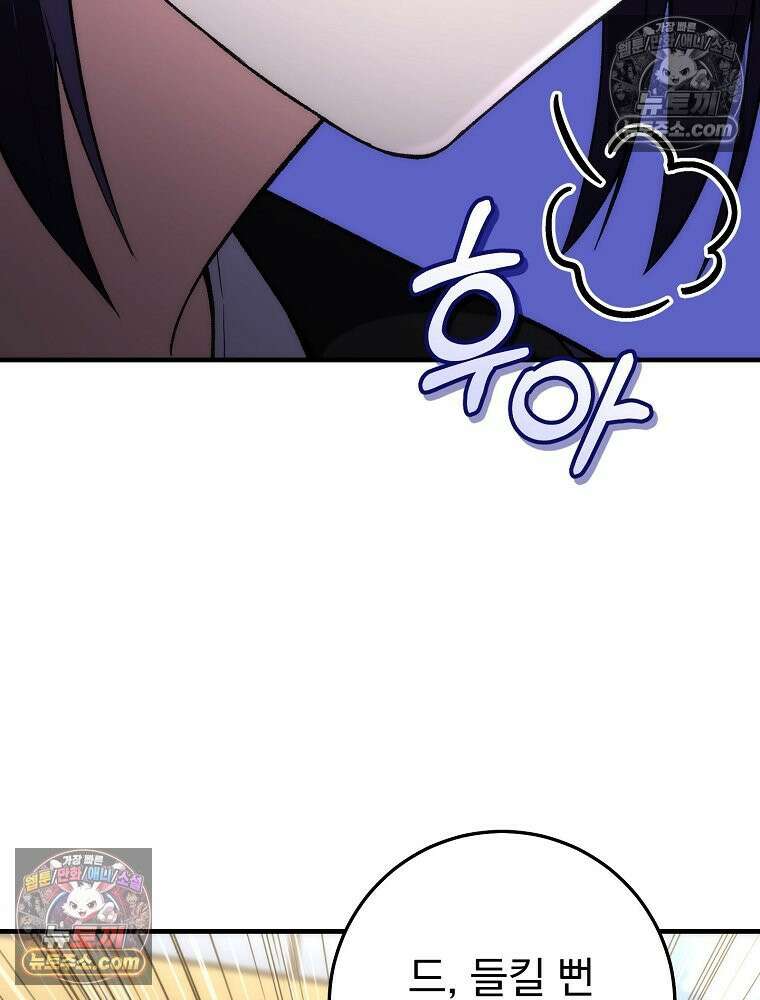 모르는 만화에 빙의했다 19화 19