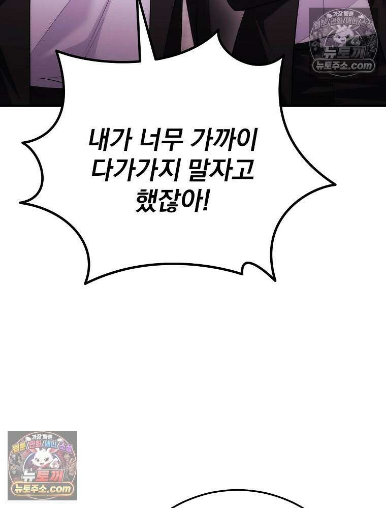 모르는 만화에 빙의했다 19화 21