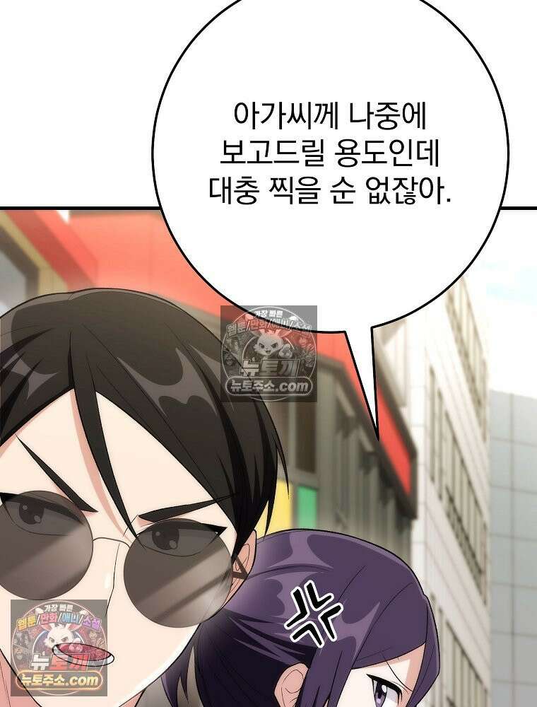 모르는 만화에 빙의했다 19화 22