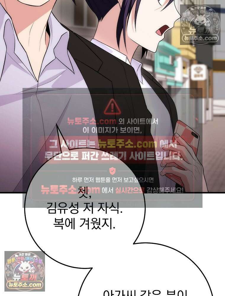 모르는 만화에 빙의했다 19화 23