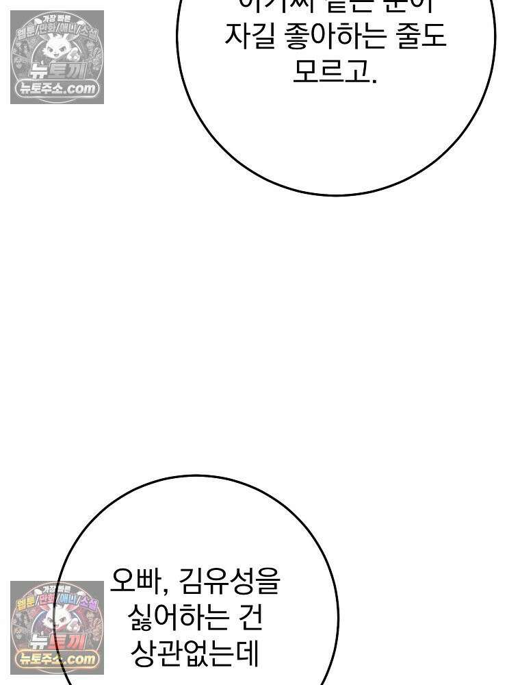 모르는 만화에 빙의했다 19화 24
