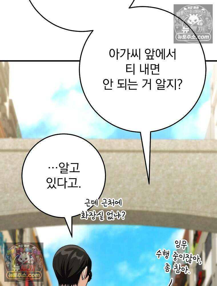 모르는 만화에 빙의했다 19화 25