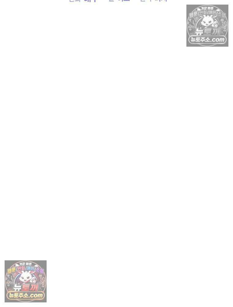 모르는 만화에 빙의했다 19화 29