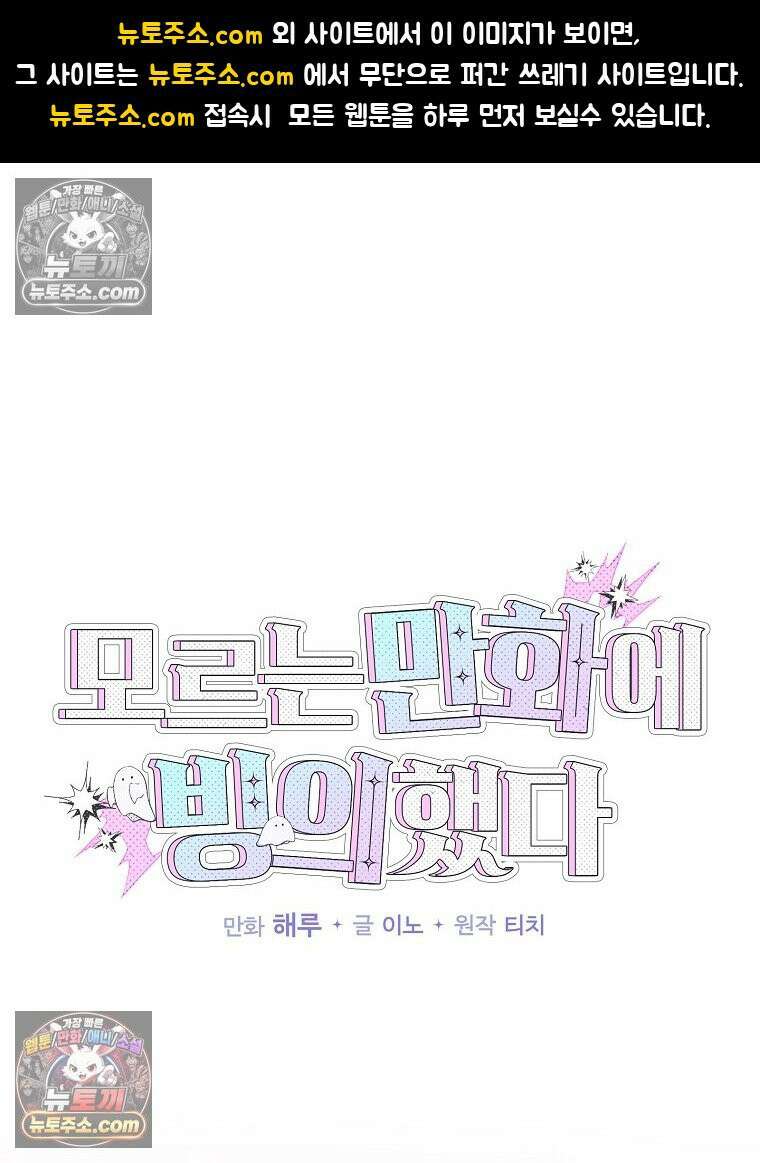 모르는 만화에 빙의했다 25화 1