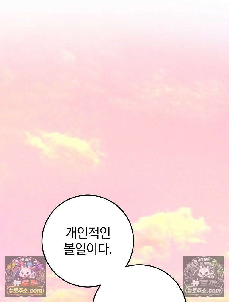 모르는 만화에 빙의했다 25화 2