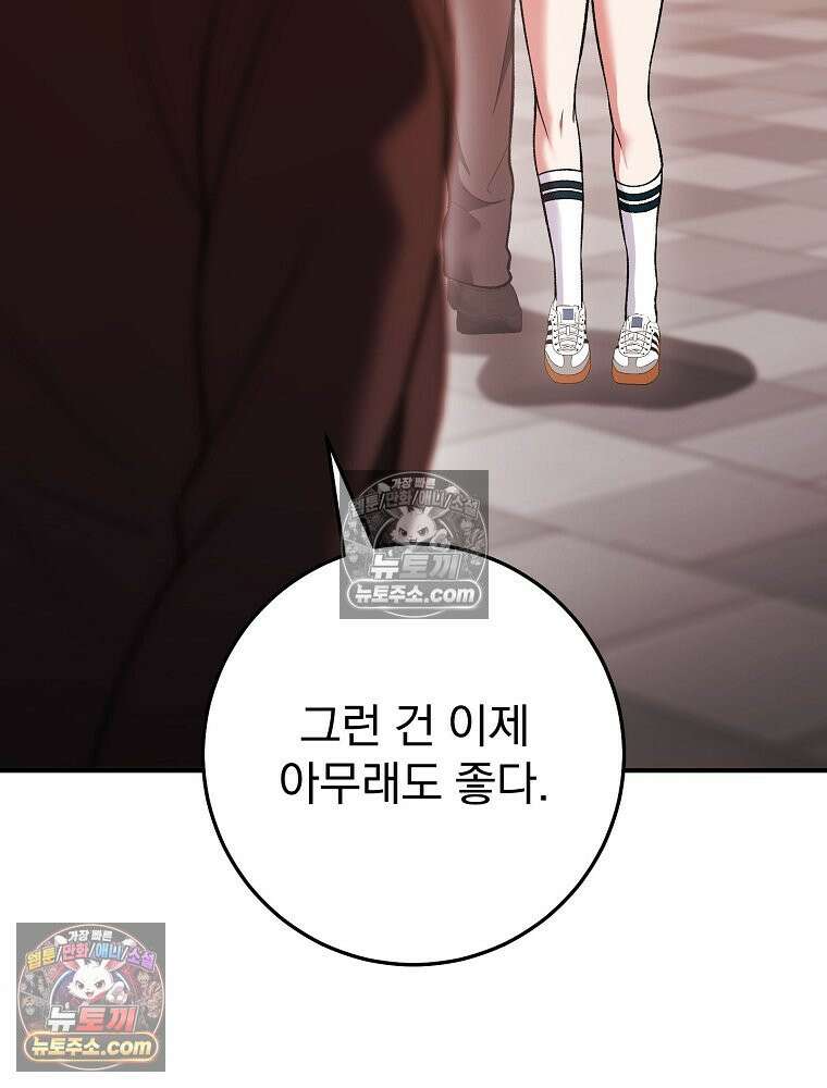 모르는 만화에 빙의했다 25화 7