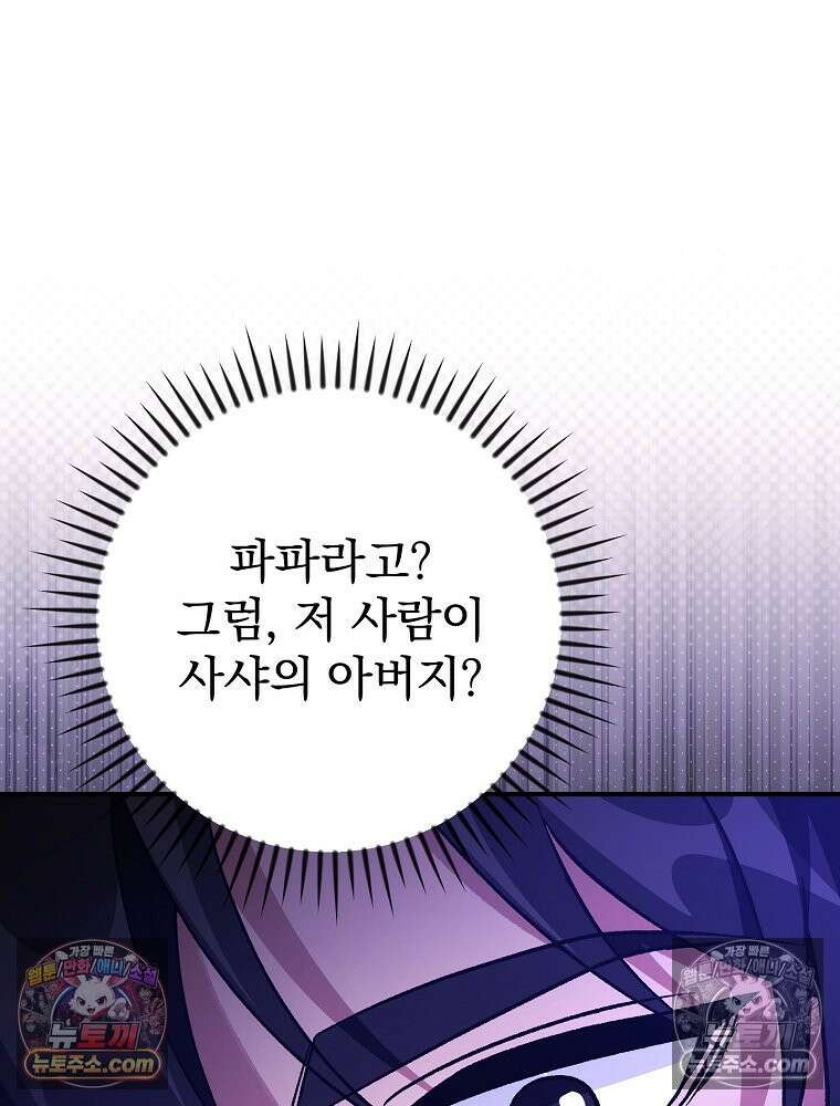 모르는 만화에 빙의했다 25화 8