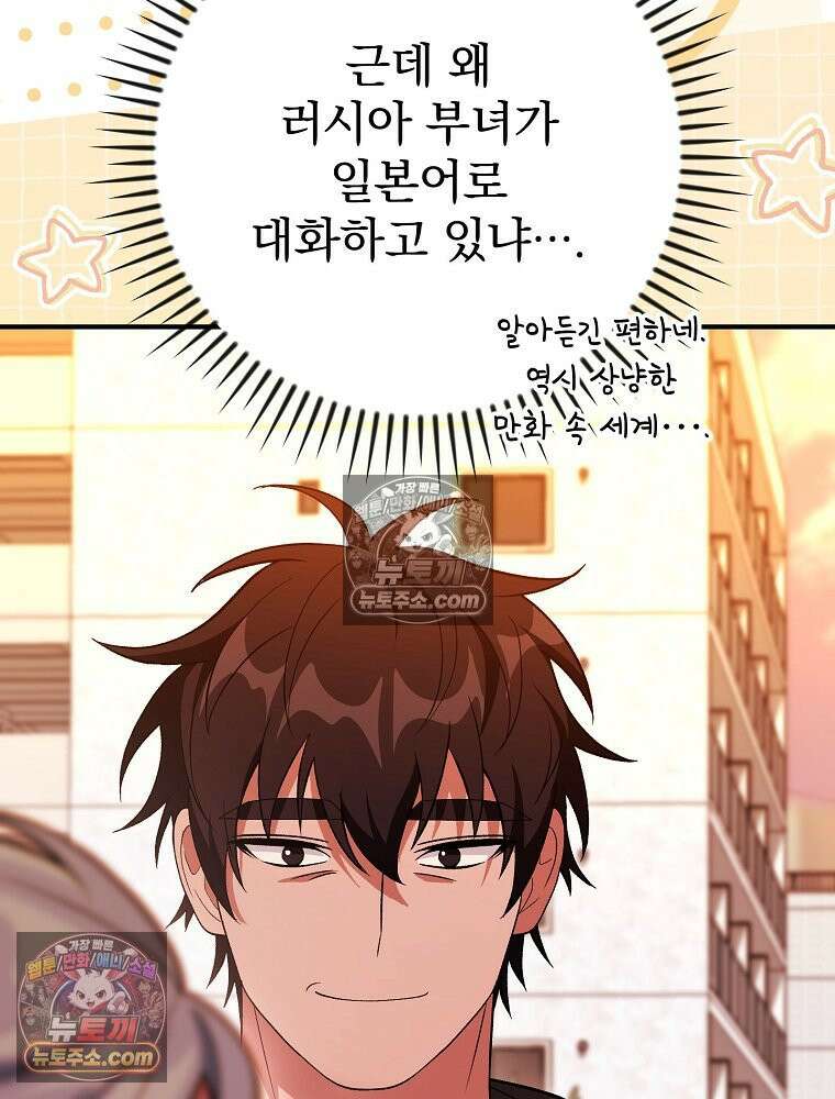 모르는 만화에 빙의했다 25화 10