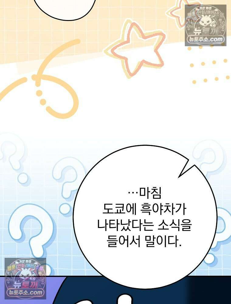 모르는 만화에 빙의했다 25화 12