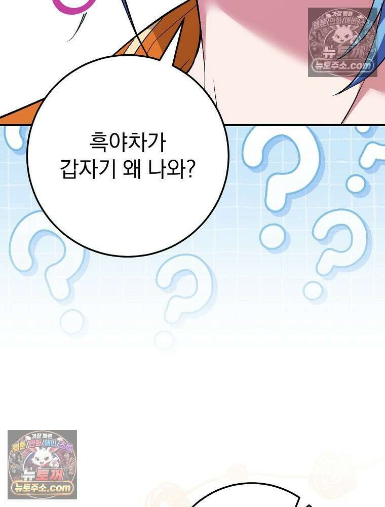 모르는 만화에 빙의했다 25화 14