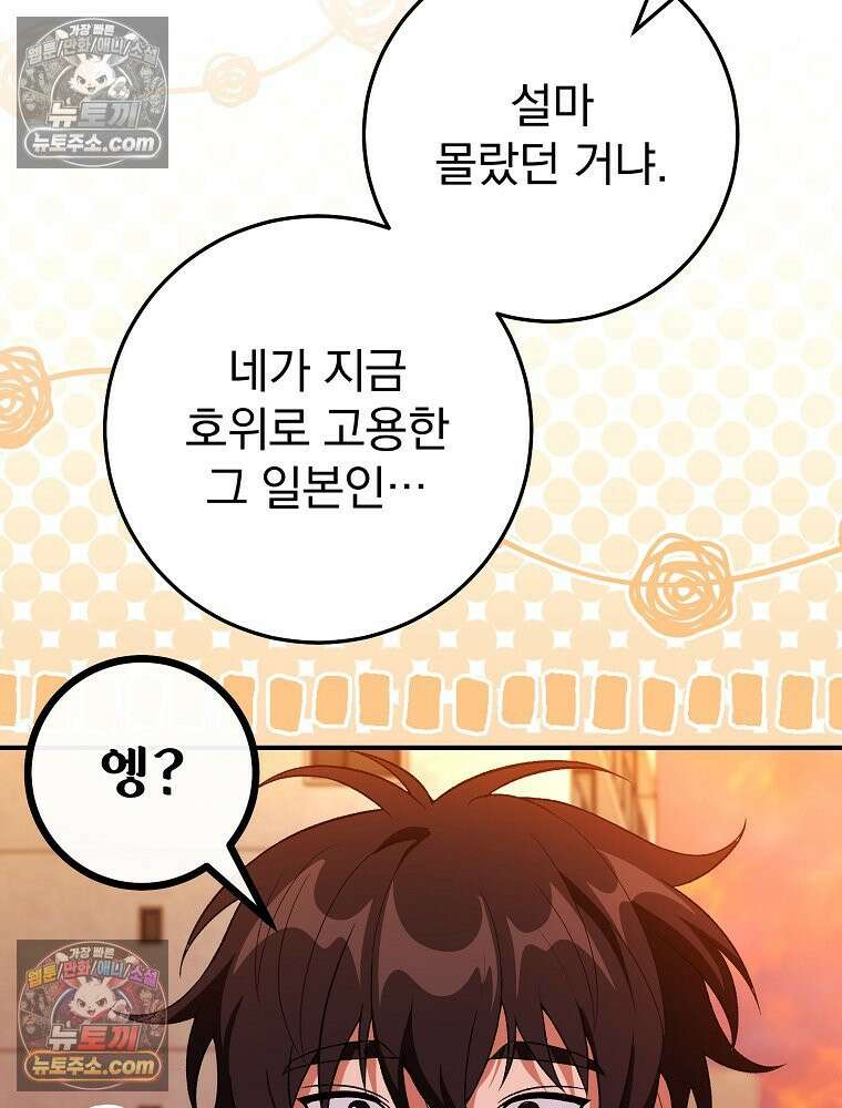 모르는 만화에 빙의했다 25화 15