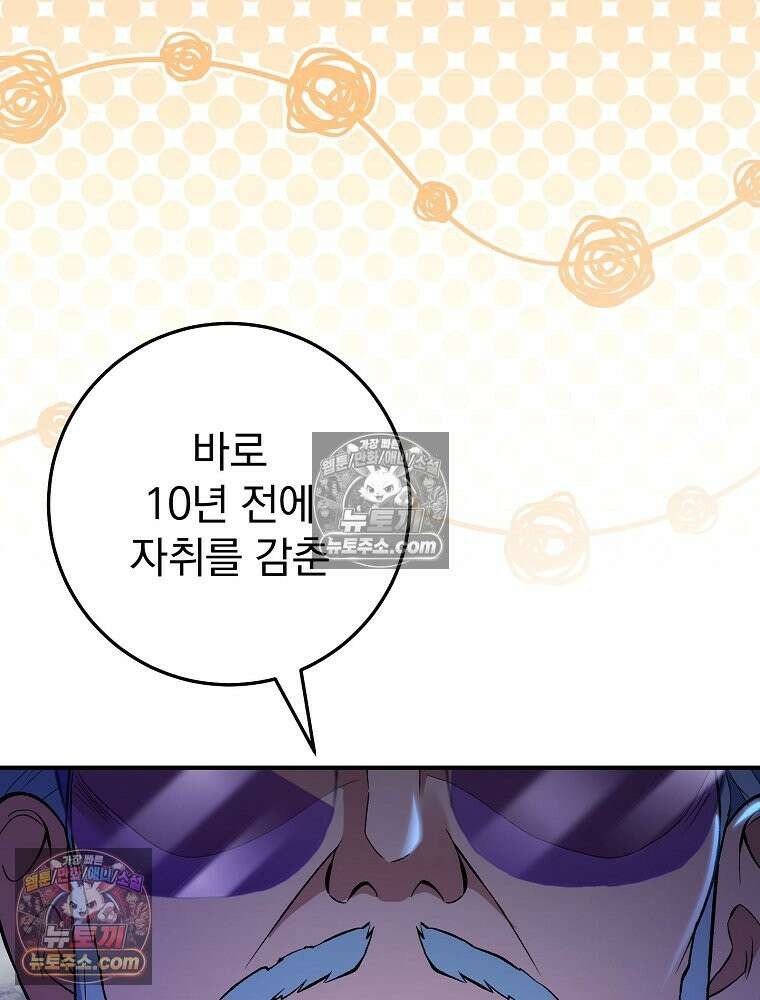모르는 만화에 빙의했다 25화 17