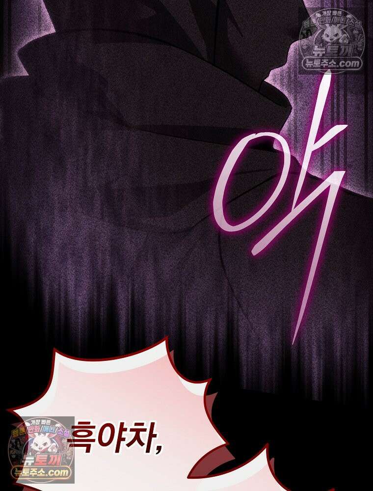모르는 만화에 빙의했다 25화 20