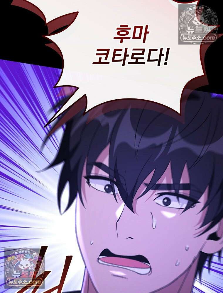 모르는 만화에 빙의했다 25화 21