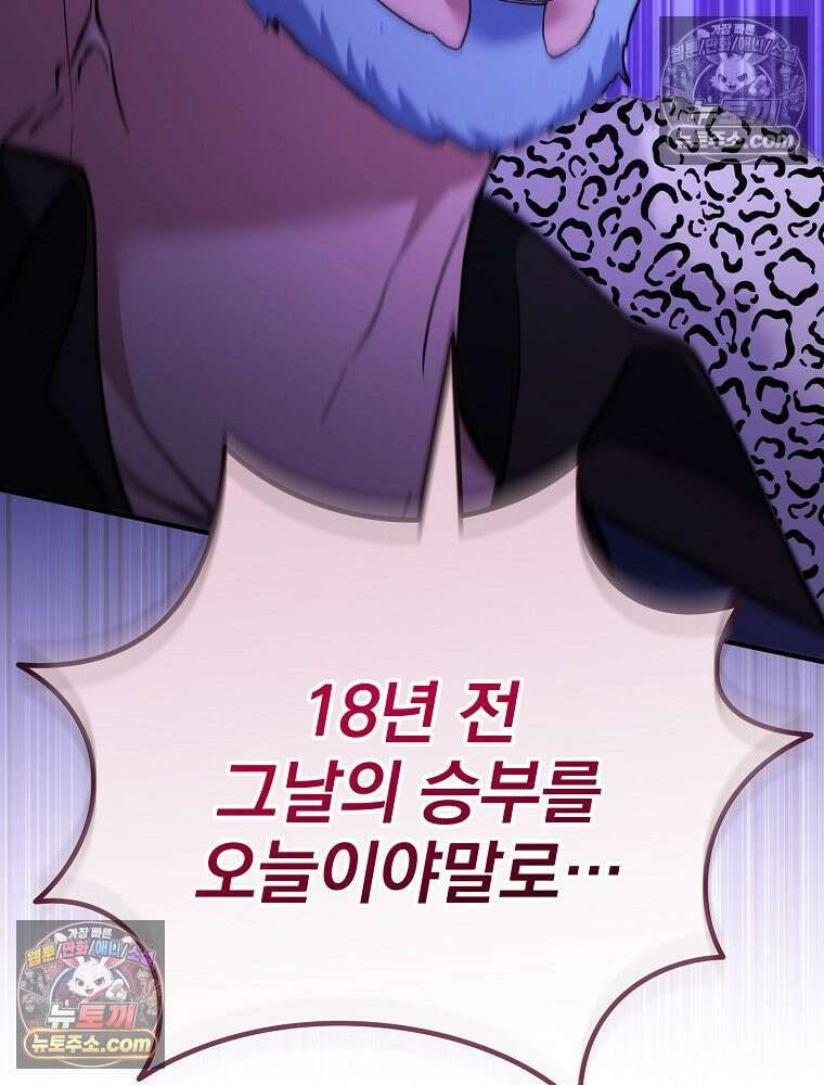 모르는 만화에 빙의했다 25화 25