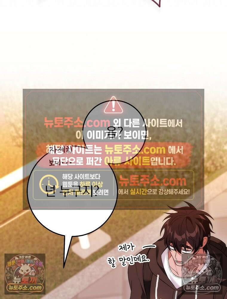 모르는 만화에 빙의했다 25화 26