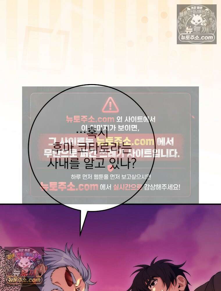 모르는 만화에 빙의했다 25화 28