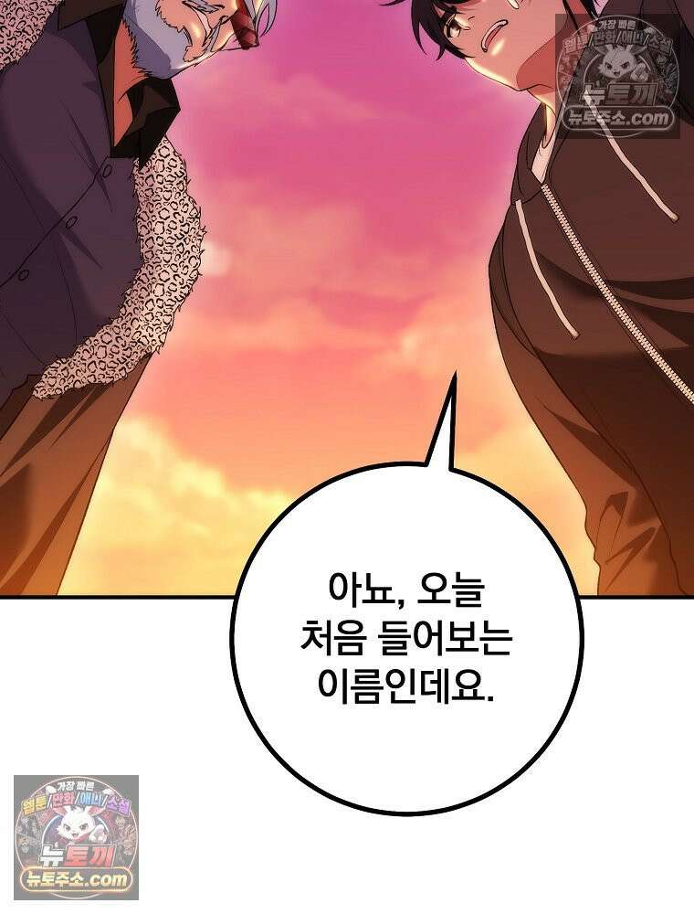 모르는 만화에 빙의했다 25화 29