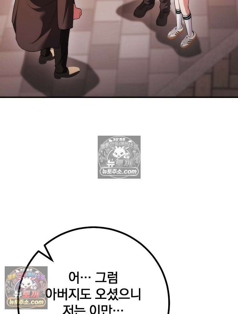 모르는 만화에 빙의했다 25화 31