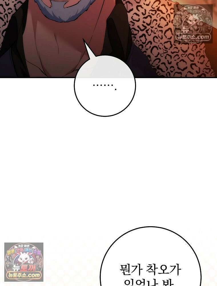 모르는 만화에 빙의했다 25화 33