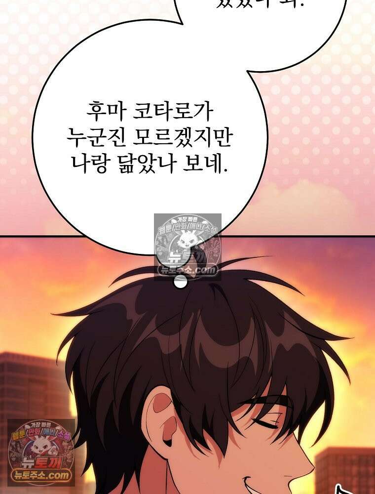 모르는 만화에 빙의했다 25화 34