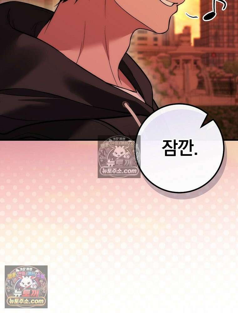 모르는 만화에 빙의했다 25화 35