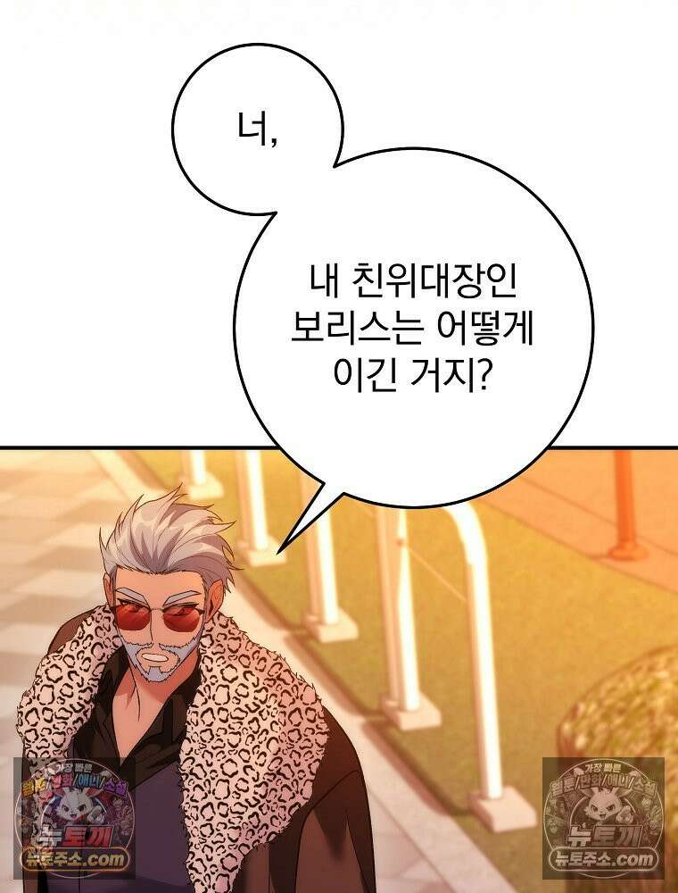 모르는 만화에 빙의했다 25화 36